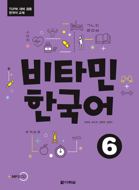 비타민 한국어 6(CD1장포함)