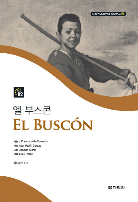 엘 부스콘(CD1장포함)(다락원 스페인어 학습문고 2)