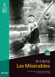 레 미제라블(CD1장포함)(다락원 프랑스어 학습문고 2)
