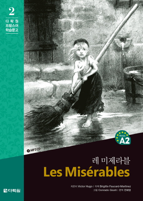 레 미제라블(CD1장포함)(다락원 프랑스어 학습문고 2)