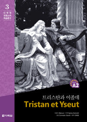 트리스탄과 이졸데(CD1장포함)(다락원 프랑스어 학습문고 3)