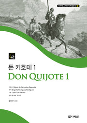 돈키호테 1(CD1장포함)(다락원 스페인어 학습문고 3)