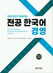 전공 한국어 경영(대학 강의가 쉬워지는)