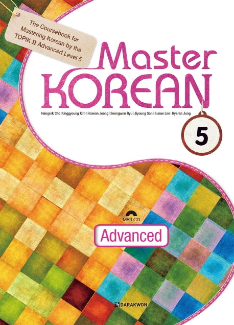 Master Korean 5: Advanced(CD1장포함)
