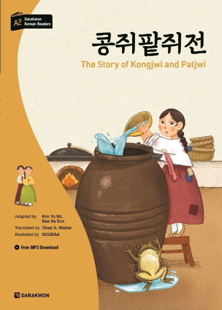 콩쥐팥쥐전(Darakwon Korean Readers(A2))