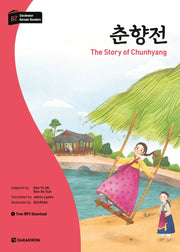 춘향전(다락원 한국어 학습문고 B2)