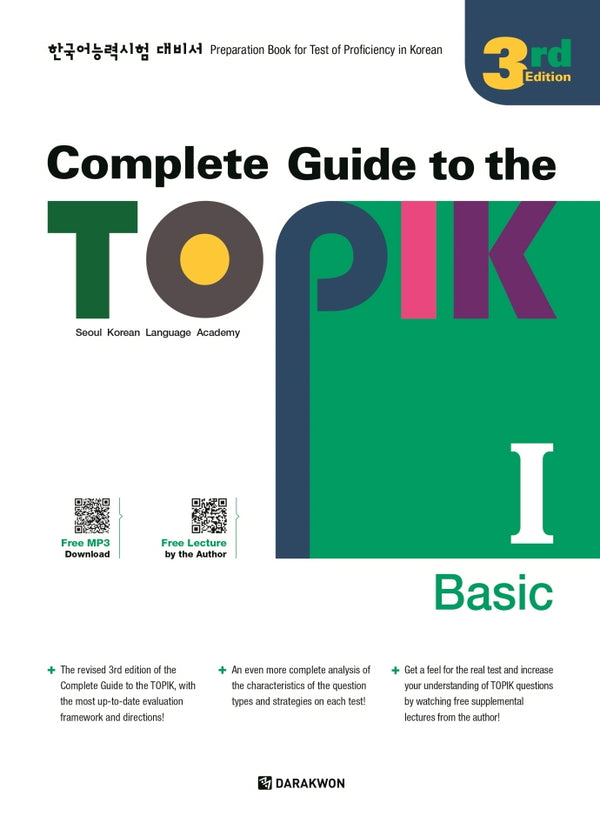 Complete Guide to the TOPIK 1(Basic)(3판)