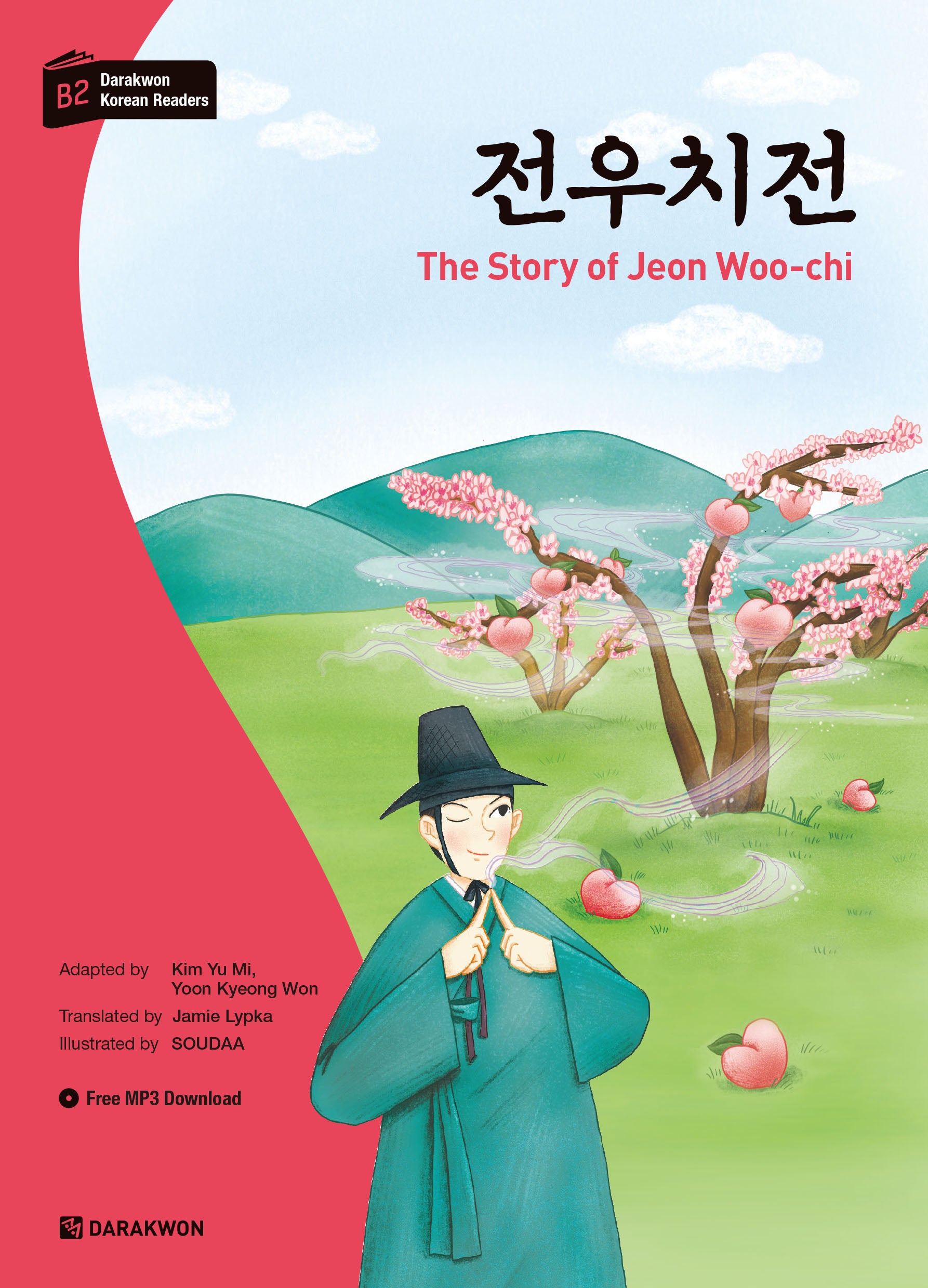 전우치전(다락원 한국어 학습문고)