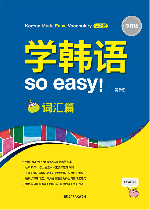 Korean made easy Vocabulary(중국어)(개정판)
