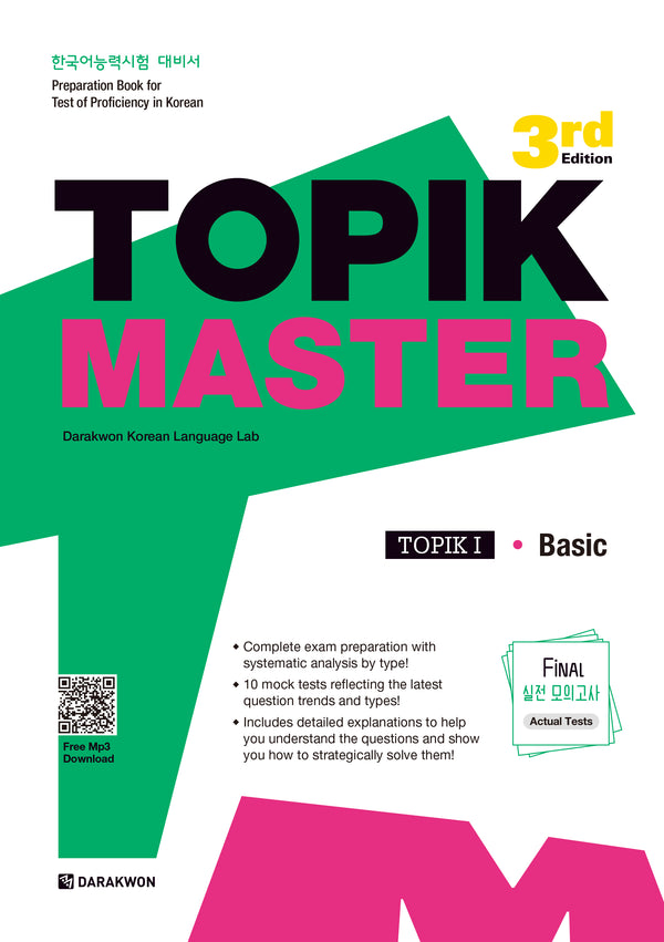 TOPIK Master Final 실전 모의고사 1(개정판 3판)