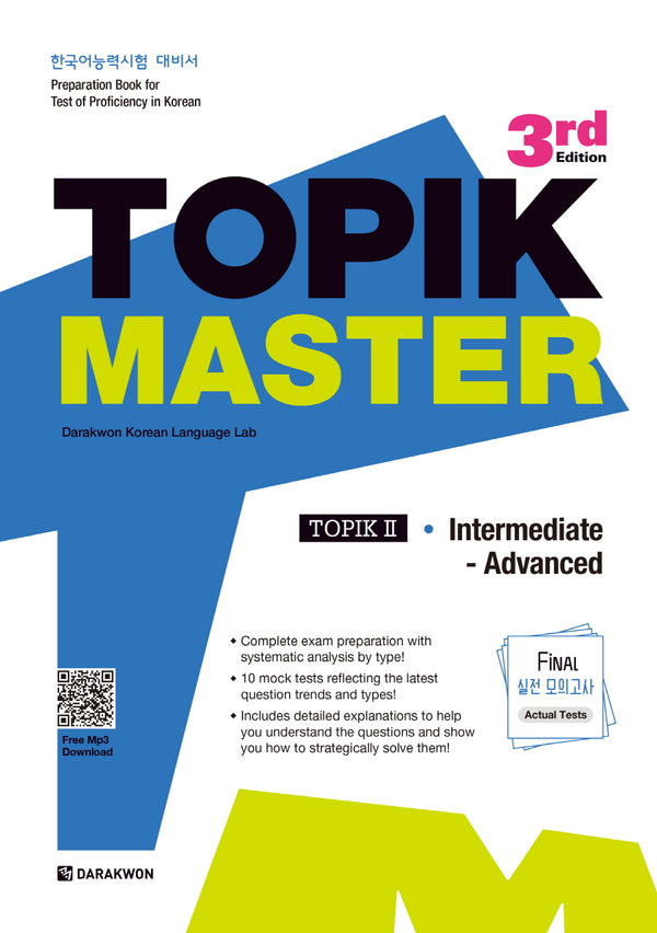 TOPIK Master Final 실전 모의고사 2(개정판 3판)
