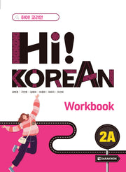 Hi! Korean 2A Workbook