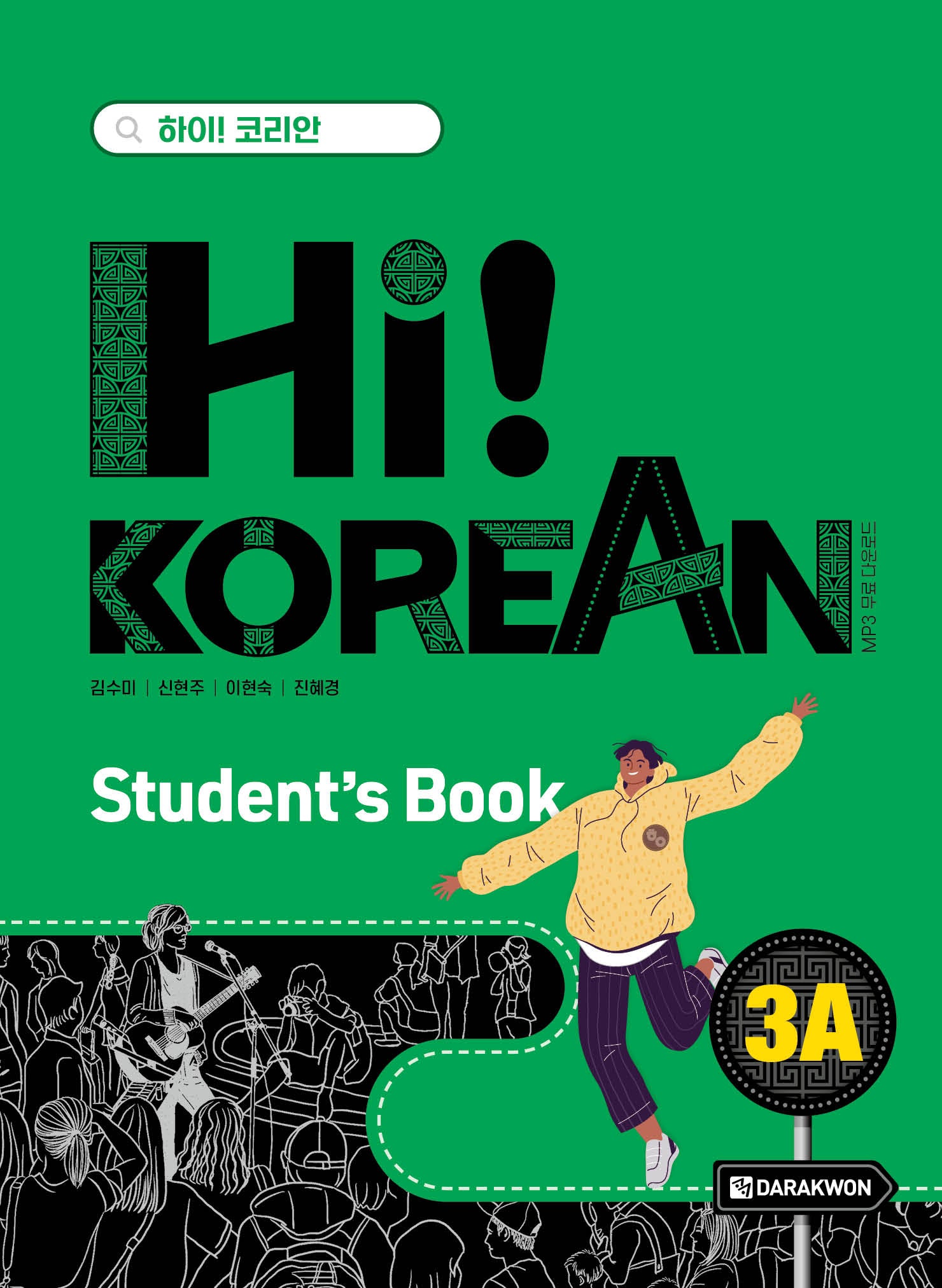 Hi! Korean 3A: Student's Book