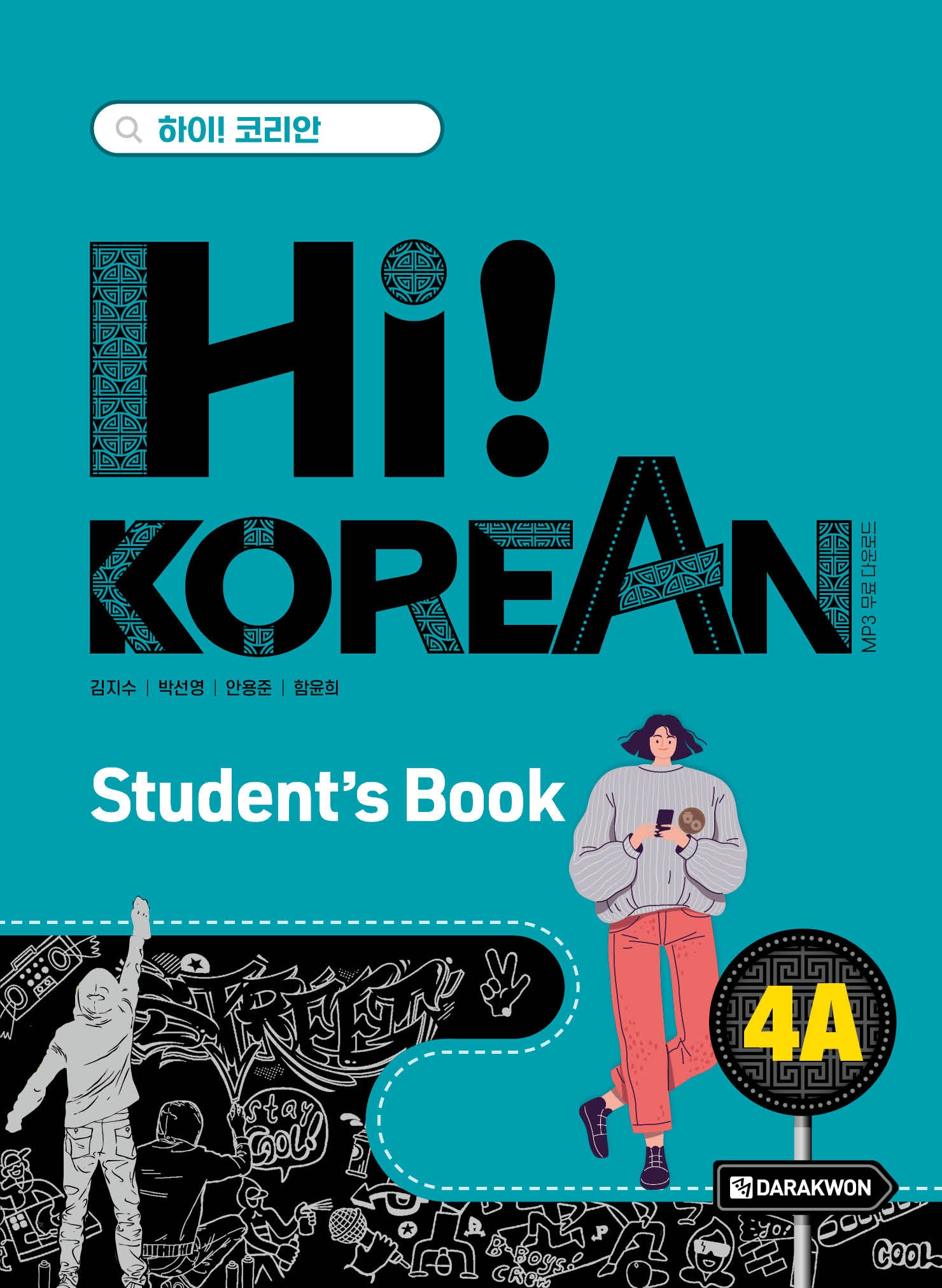 Hi! Korean 4A Student's Book