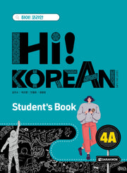 Hi! Korean 4A Student's Book