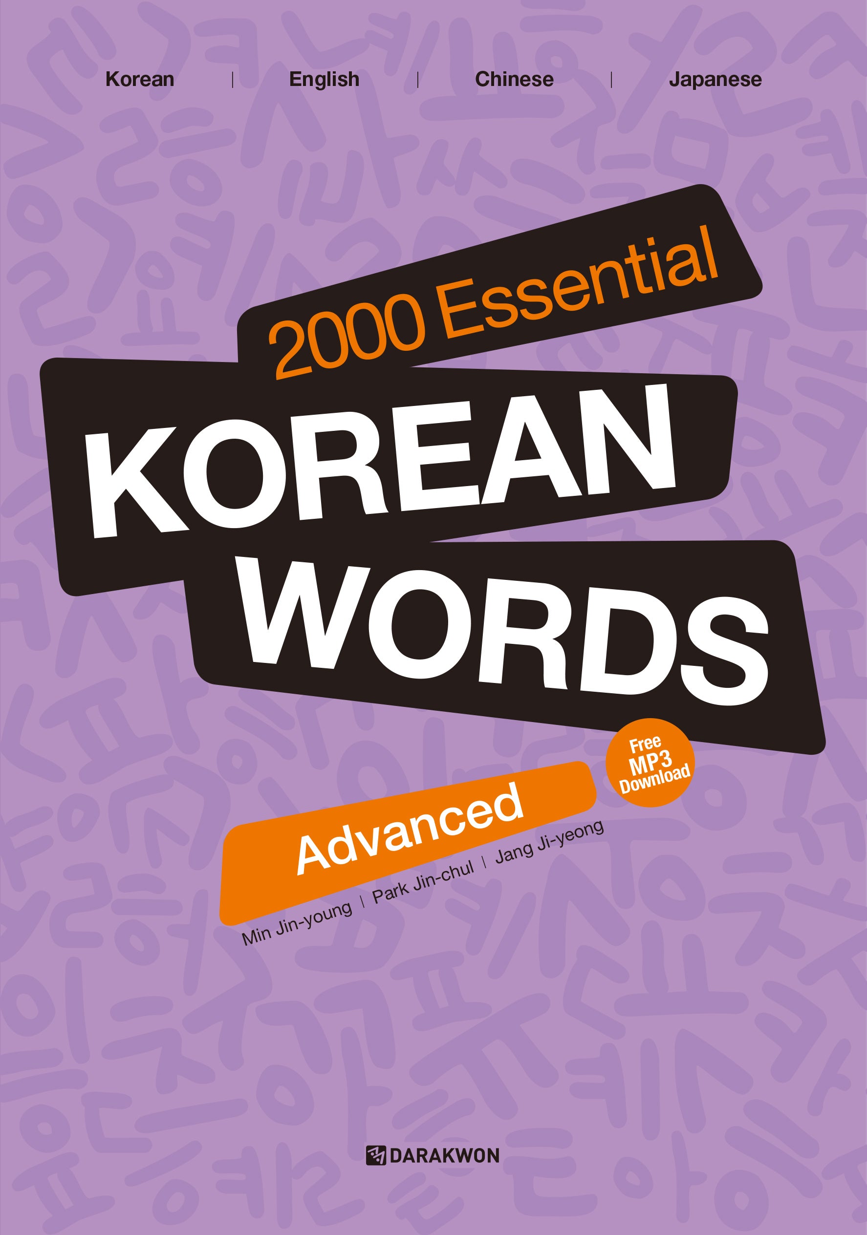 2000 Essential Korean Words: Advanced