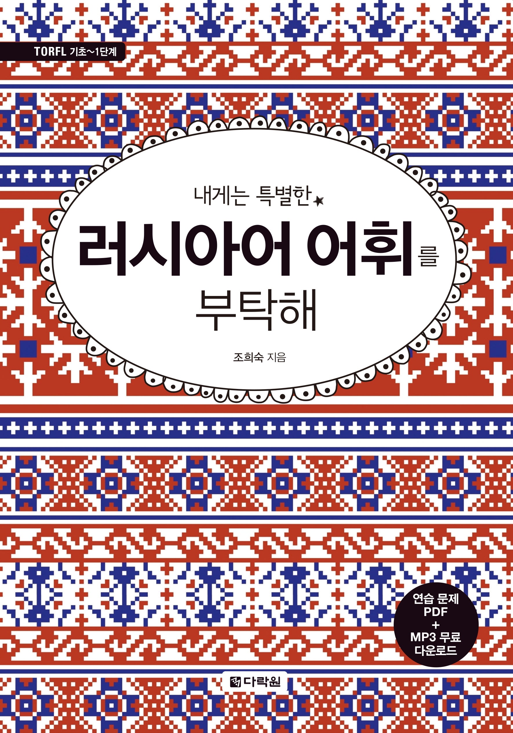 내게는 특별한 러시아어 어휘를 부탁해