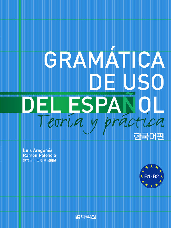 GRAMATICA DE USO DEL ESPANOL: Teoria y practica B1-B2 한국어판