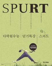 다락원수능 단기특강 스퍼트 수능영어 구문독해편