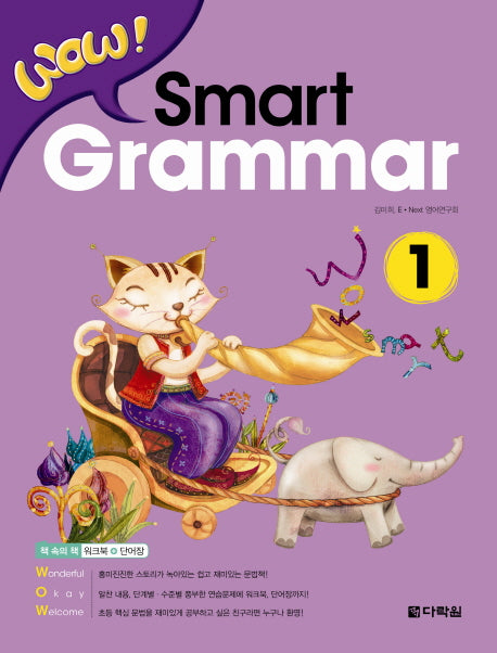 Smart Grammar 1(Wow)