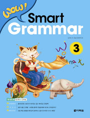 Smart Grammar 3(Wow)