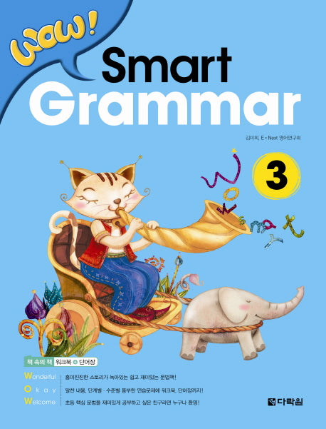 Smart Grammar 3(Wow)
