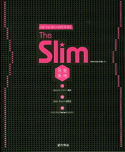 The Slim 유형독해