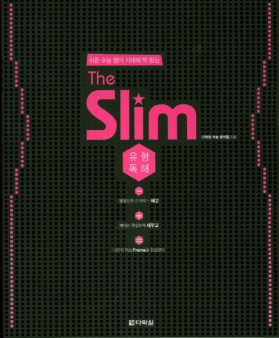 The Slim 유형독해