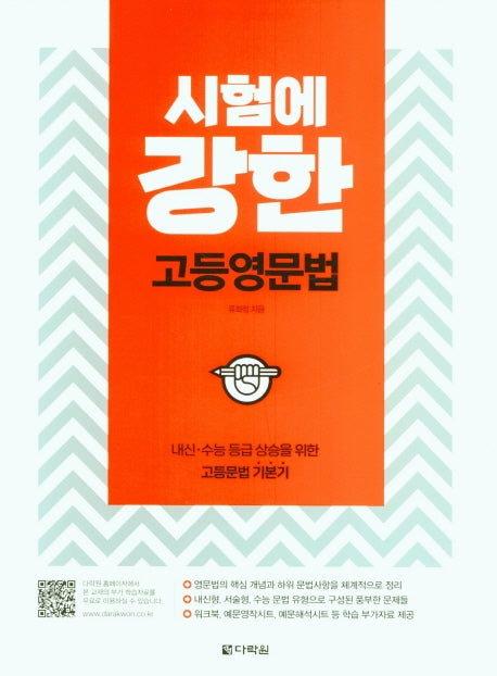 시험에 강한 고등영문법