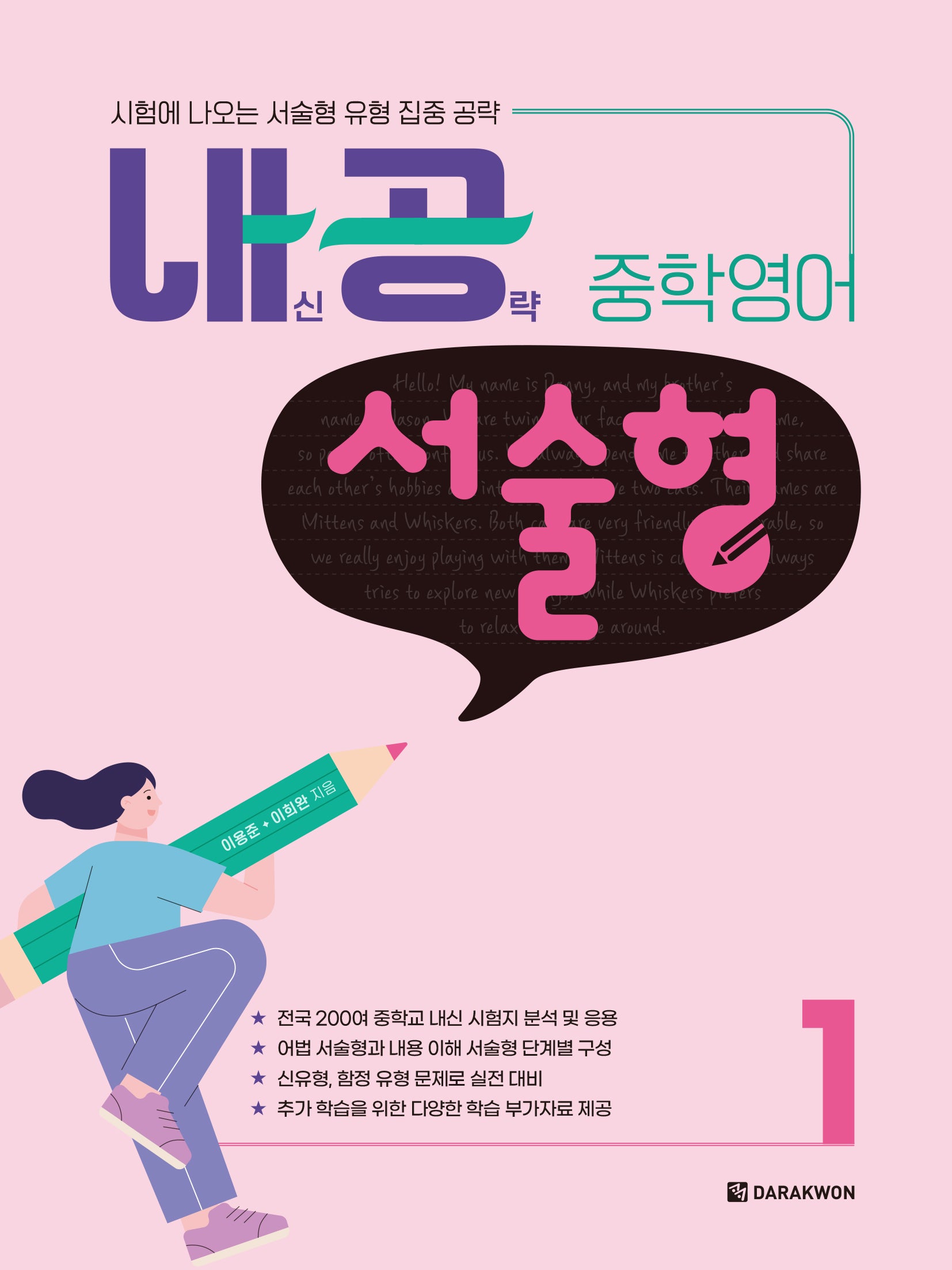 내공 중학영어 서술형 1