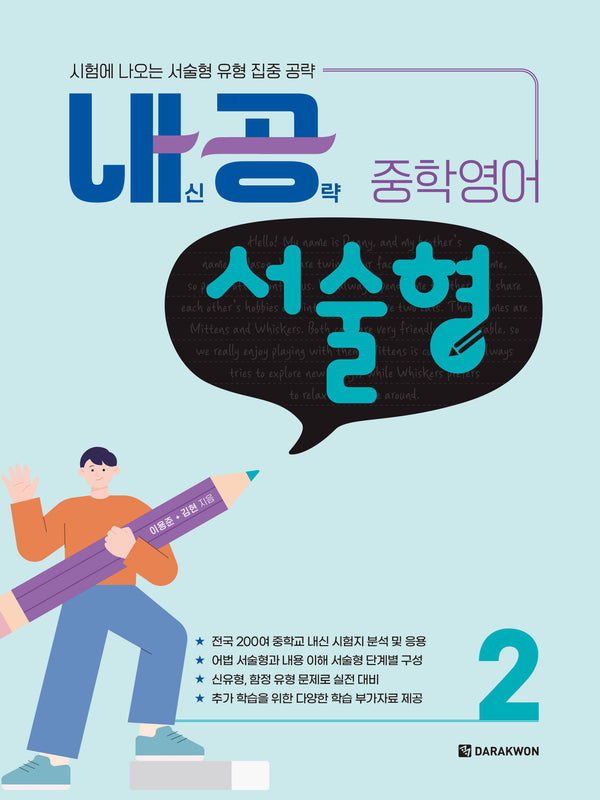 내공 중학영어 서술형 2