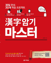 한자 암기 마스터
