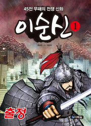 이순신 1: 출정