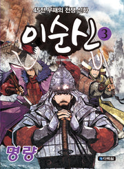 이순신 3: 명량