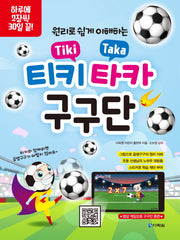 티키타카 구구단(원리로 쉽게 이해하는)