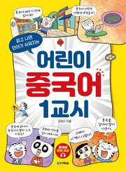 어린이 중국어 1교시