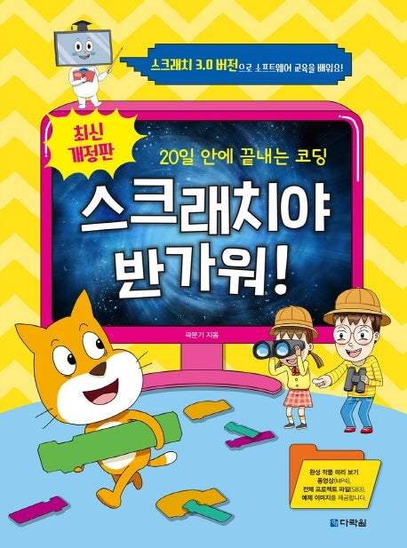 스크래치야 반가워!