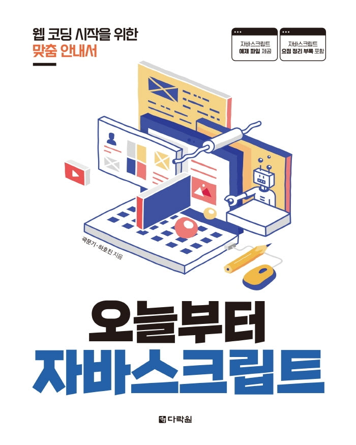 오늘부터 자바스크립트