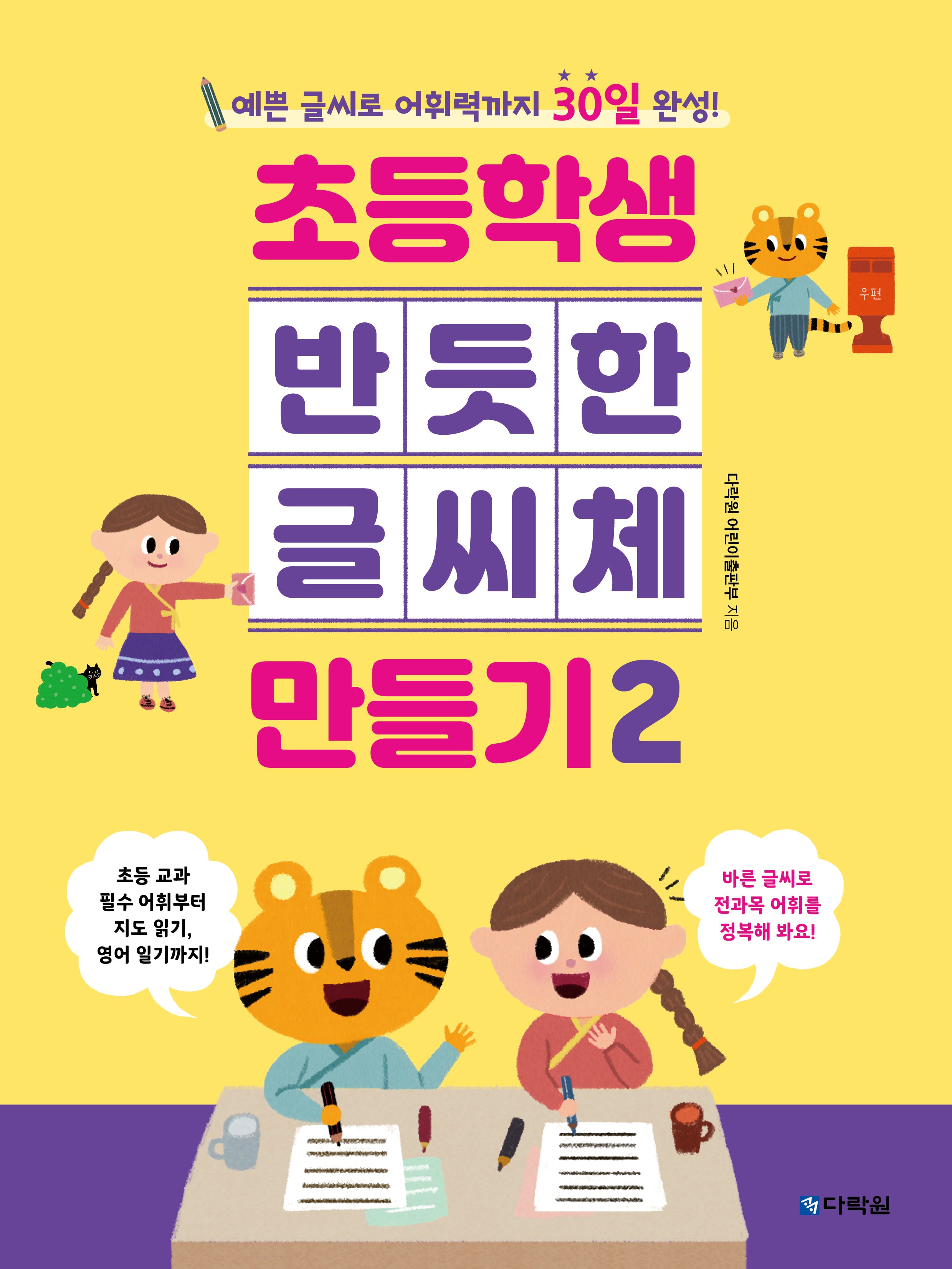 초등학생 반듯한 글씨체 만들기 2