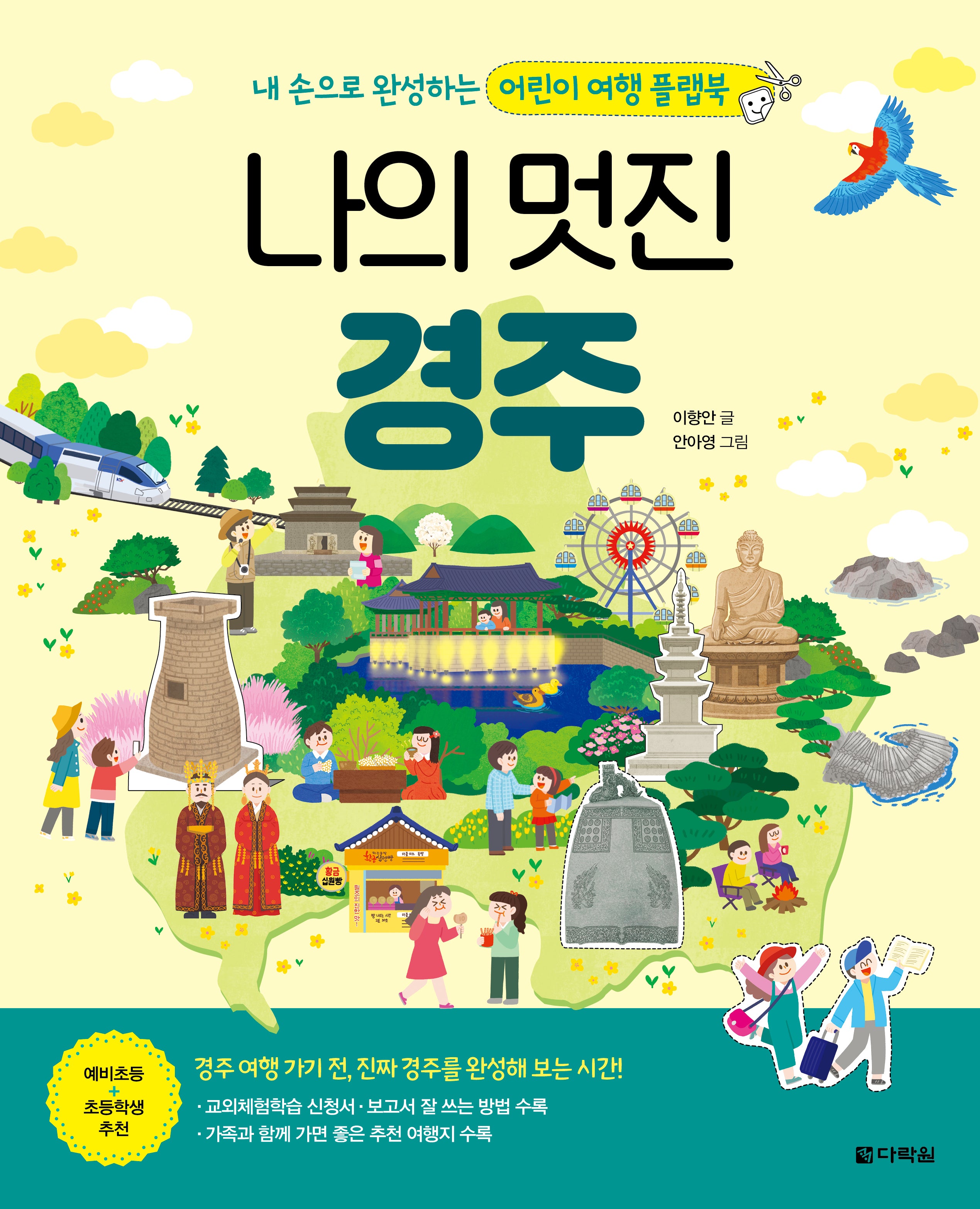 나의 멋진 경주