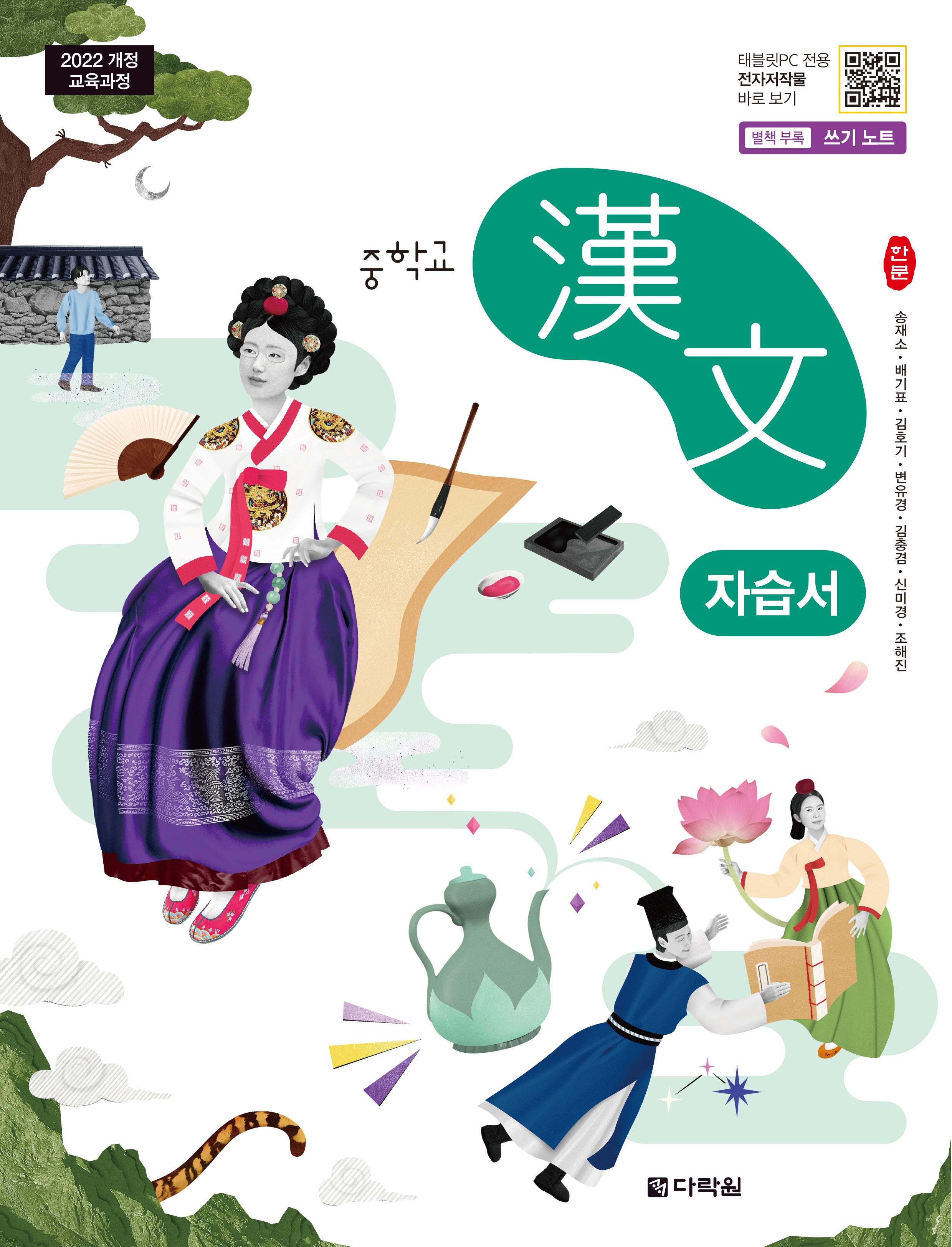 중학 한문 자습서(2025)