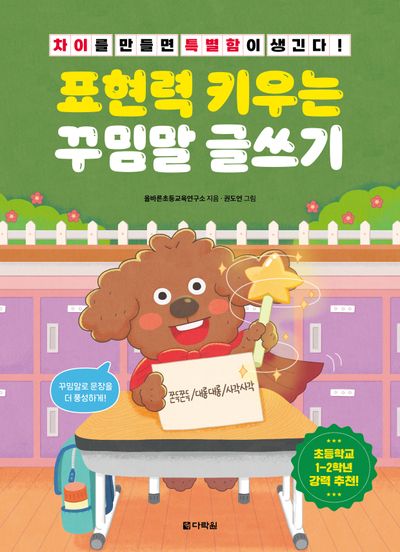 표현력 키우는 꾸밈말 글쓰기