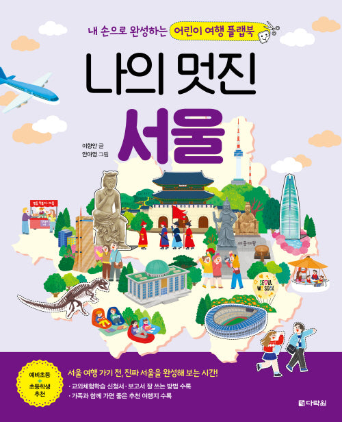 나의 멋진 서울
