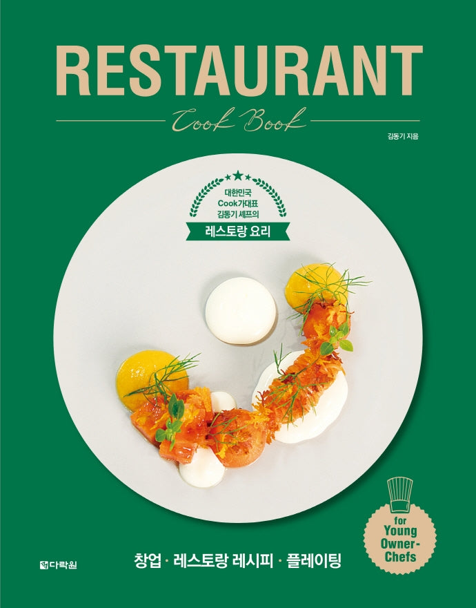 RESTAURANT Cook Book(양장본 Hardcover)
