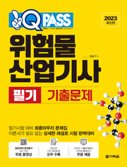 2023 위험물 산업기사 필기 기출문제