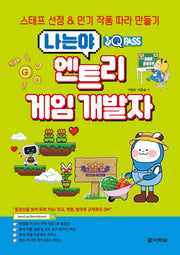 원큐패스 나는야 엔트리 게임 개발자