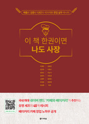 이 책 한권이면 나도 사장