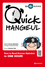 Quick Hangeul : How to Read Korean Alphabet in One Hour!