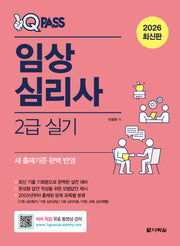 2026 원큐패스 임상심리사 2급 실기