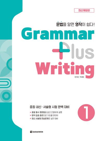 Grammar Plus Writing 1(개정판)